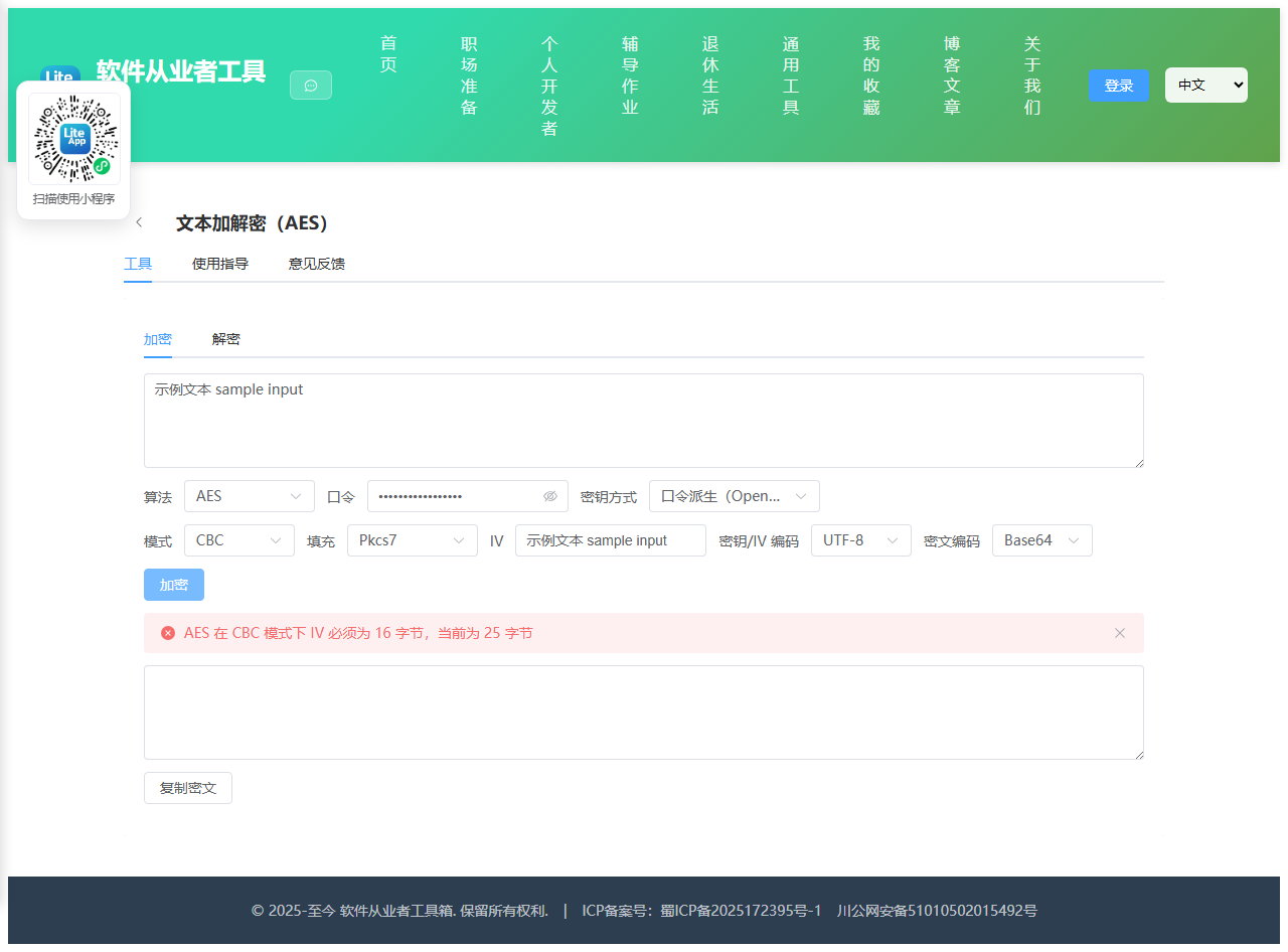 AES加解密 效果截图