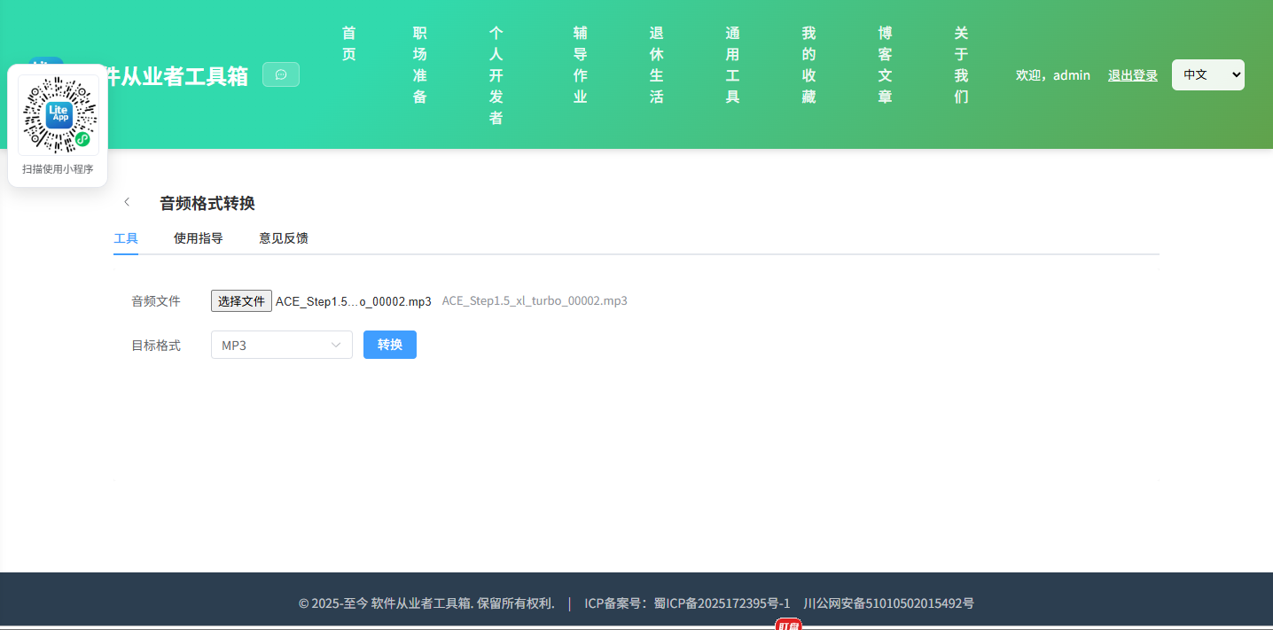 音频格式转换 使用截图