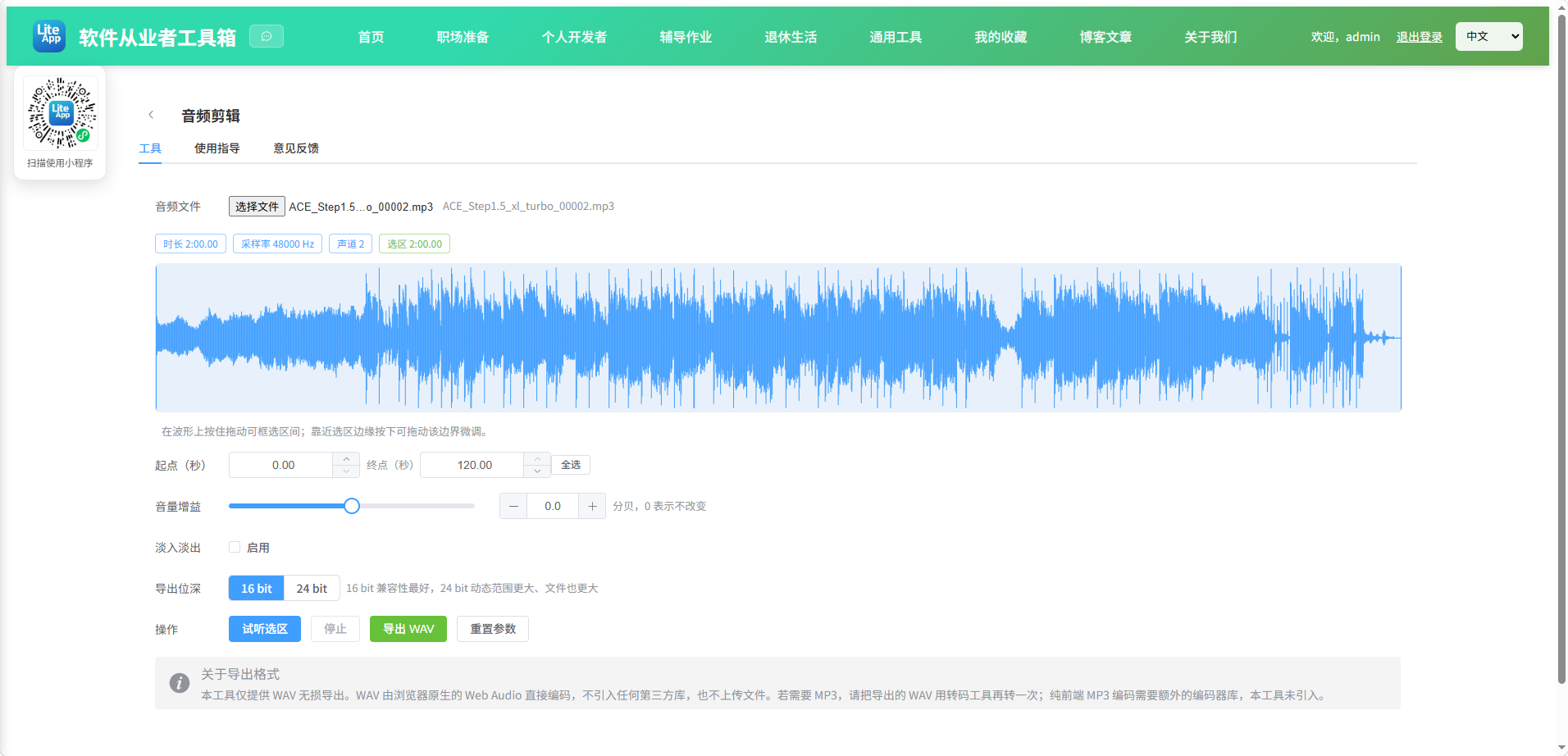 音频剪辑 使用截图