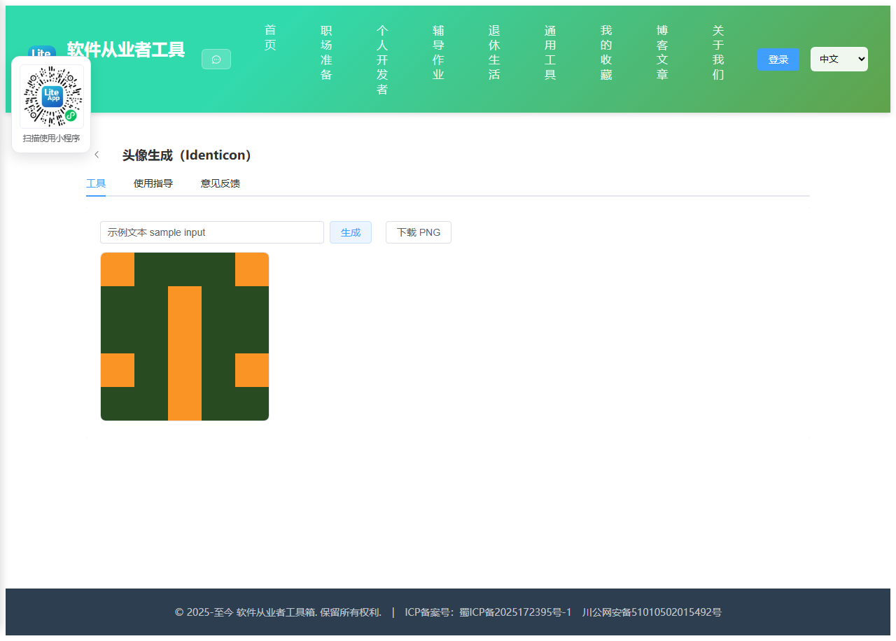 头像生成 使用截图