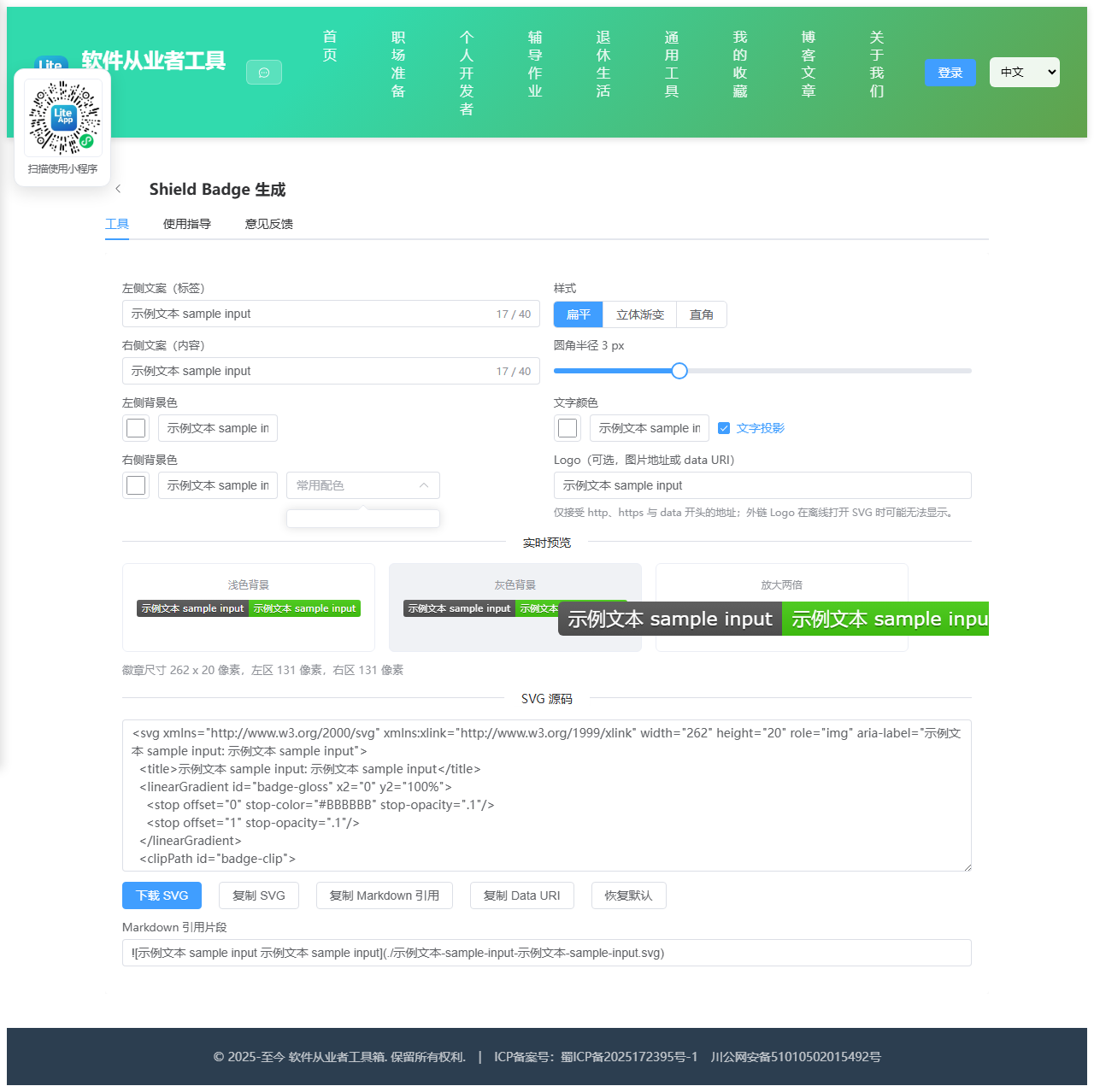 Shield Badge 生成 使用截图