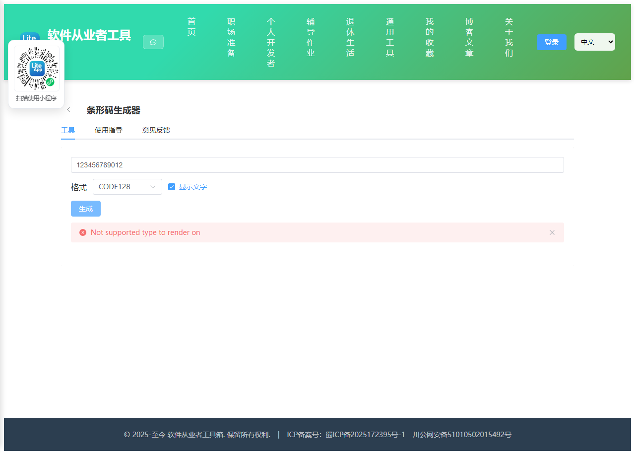 条形码生成器 使用截图