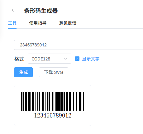 条形码生成器 使用截图