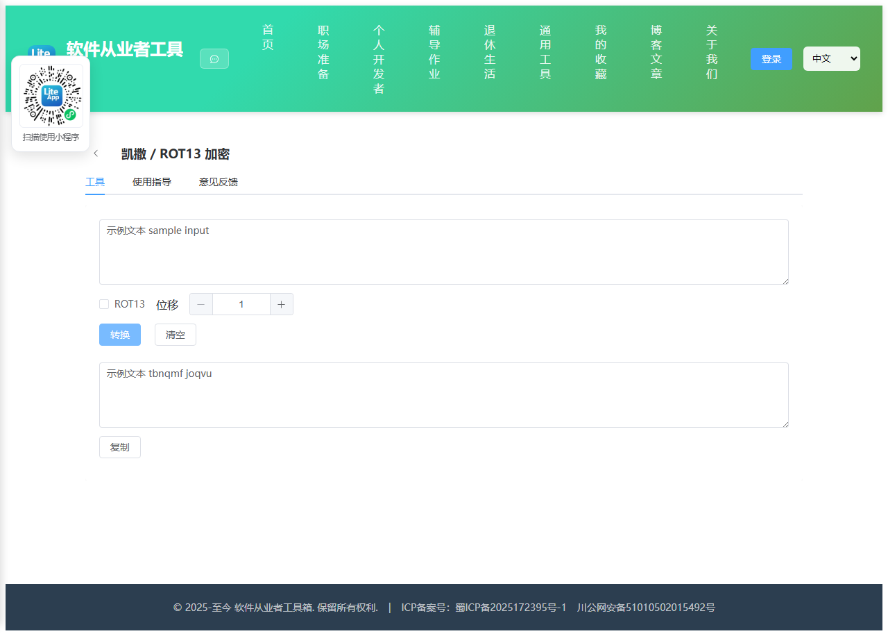 凯撒 使用截图
