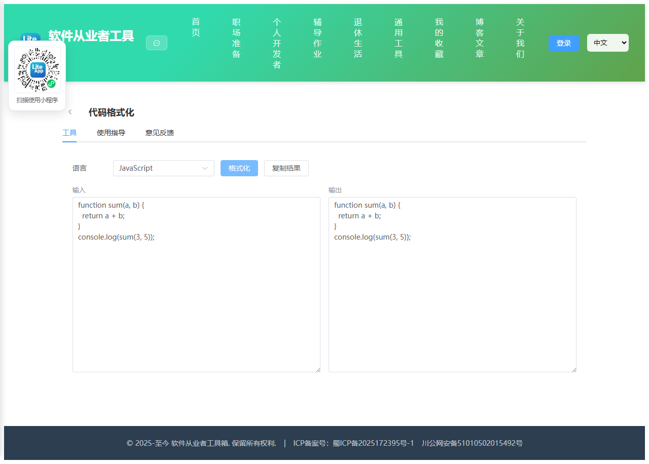 代码格式化 使用截图