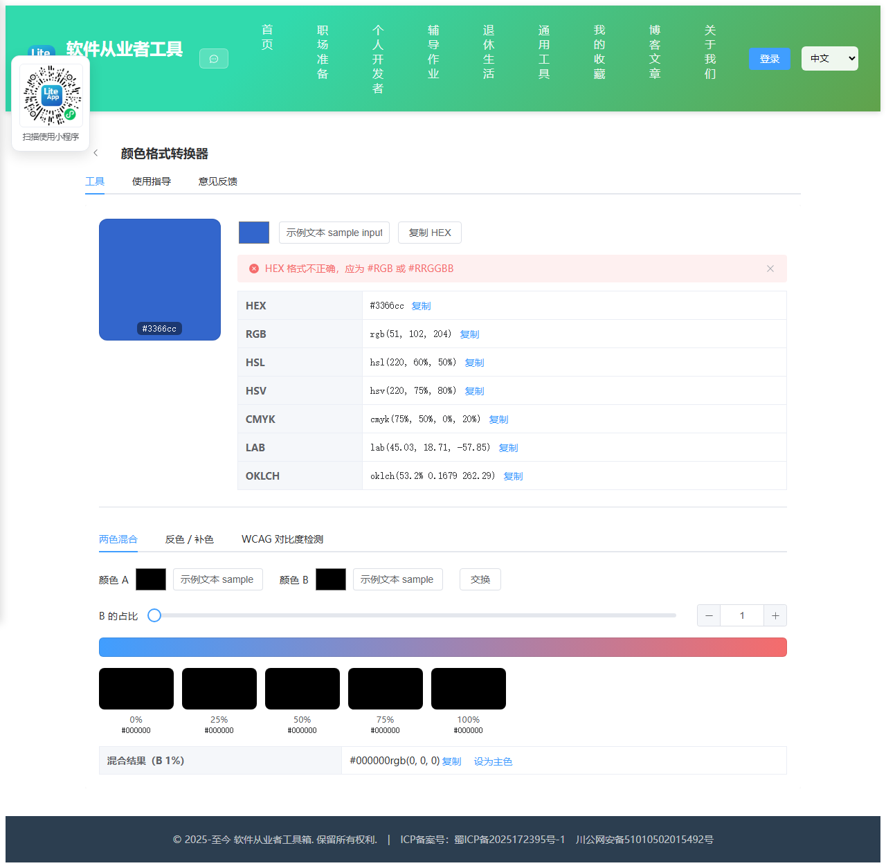 颜色格式转换器 使用截图