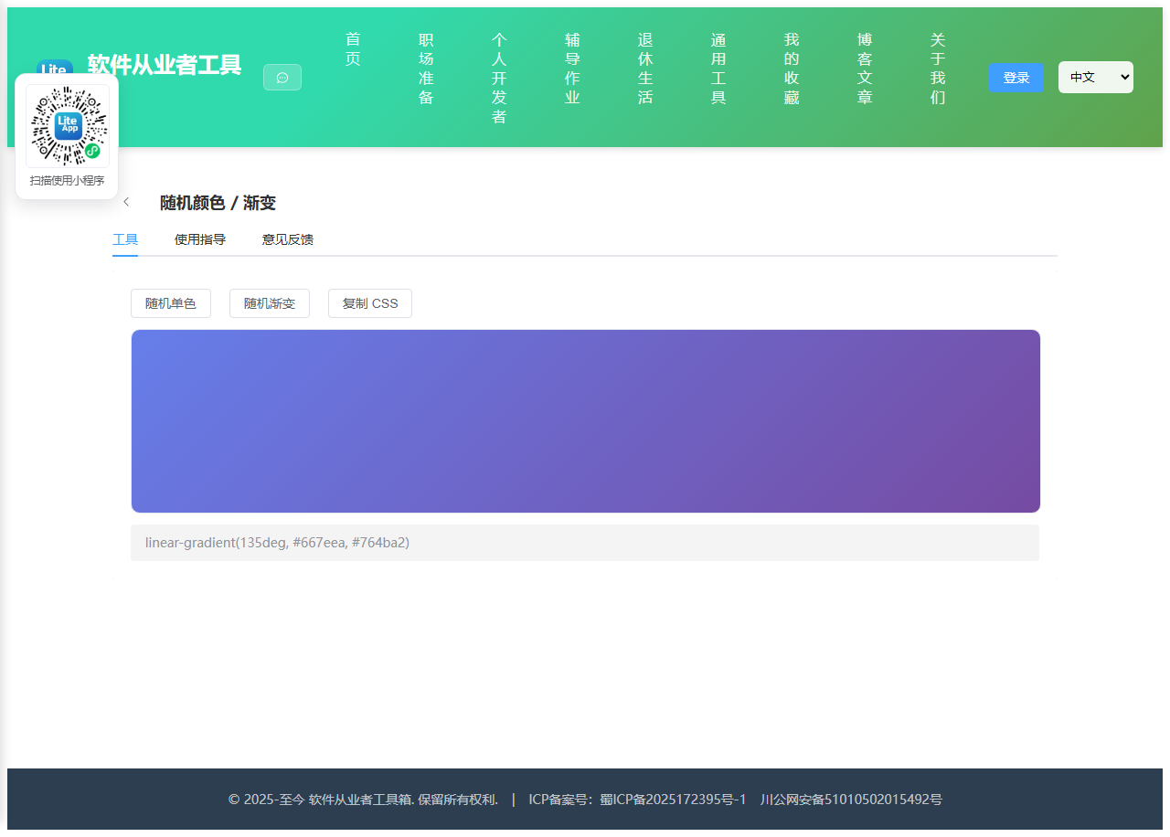 随机颜色 使用截图