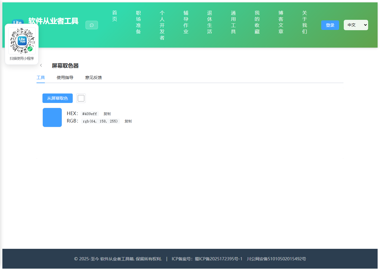 屏幕取色器 使用截图