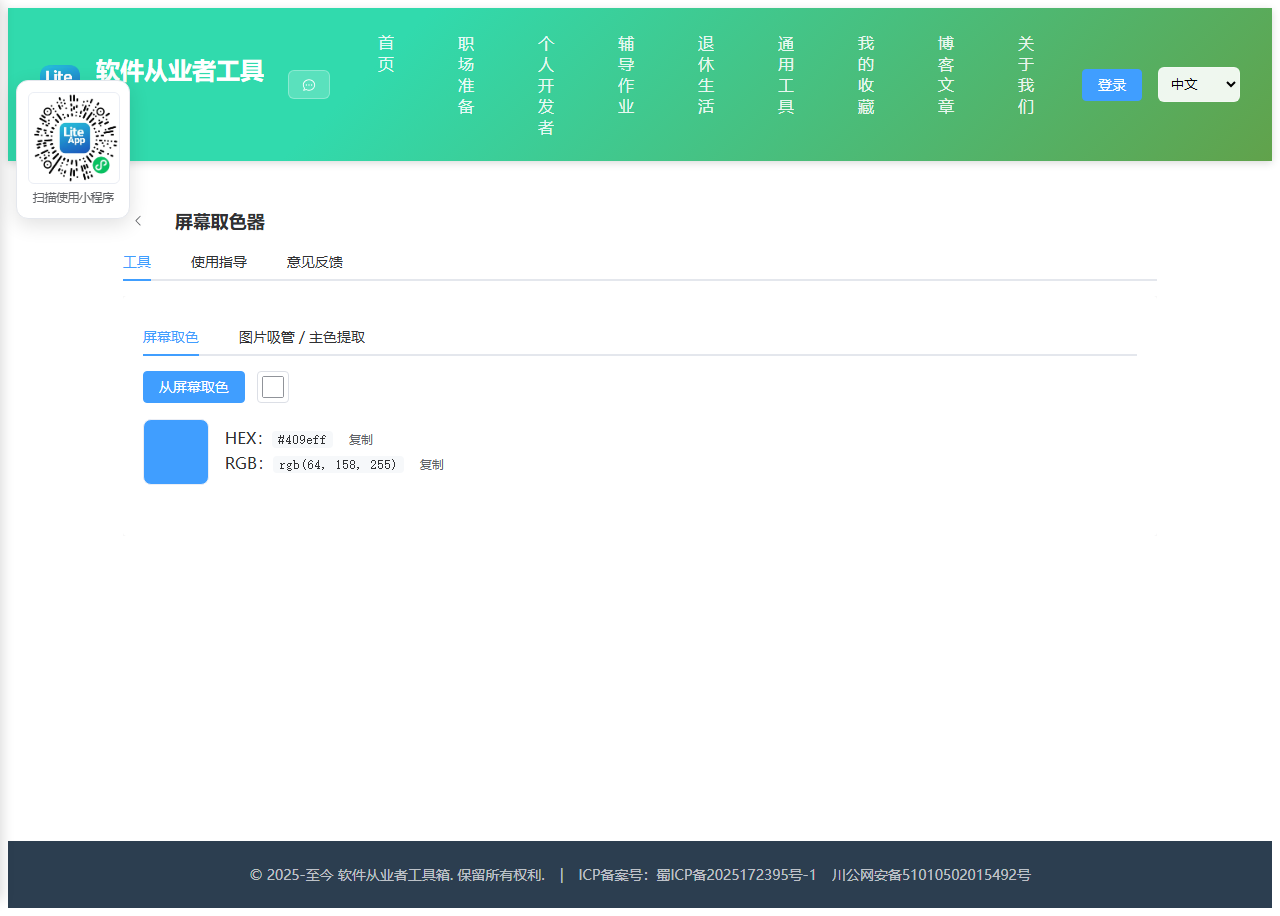 屏幕取色器 效果截图