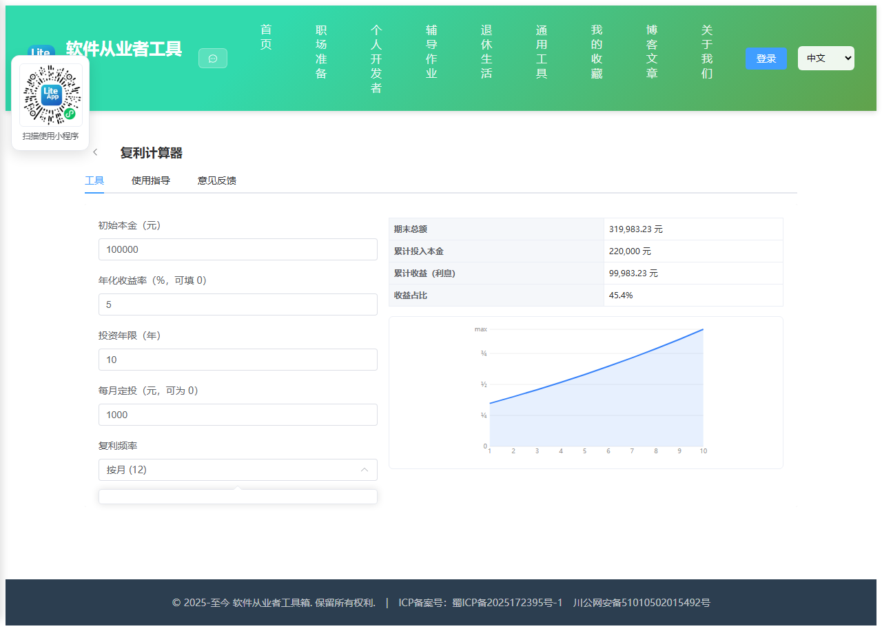 复利计算器 使用截图