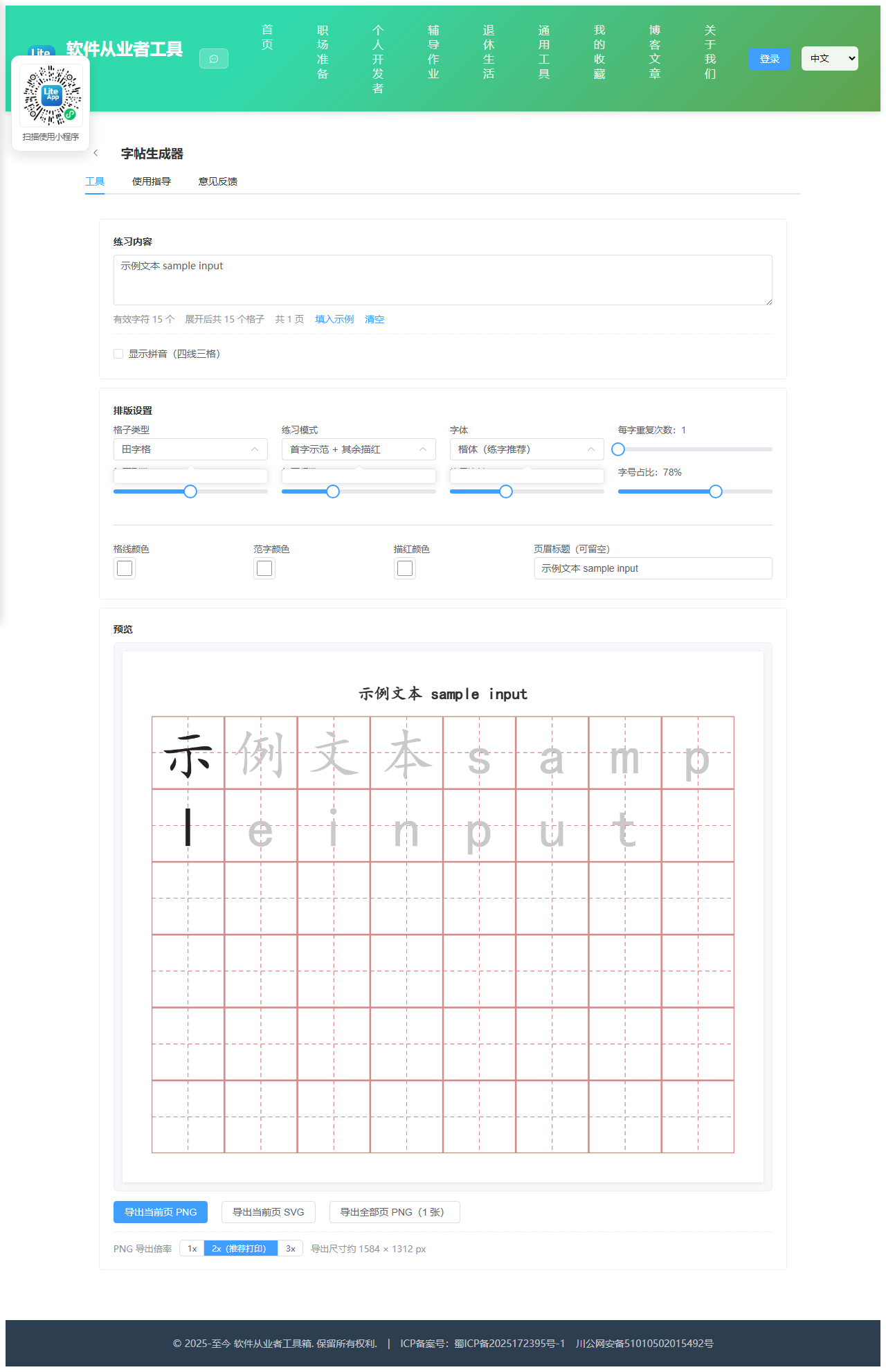 字帖生成器 使用截图