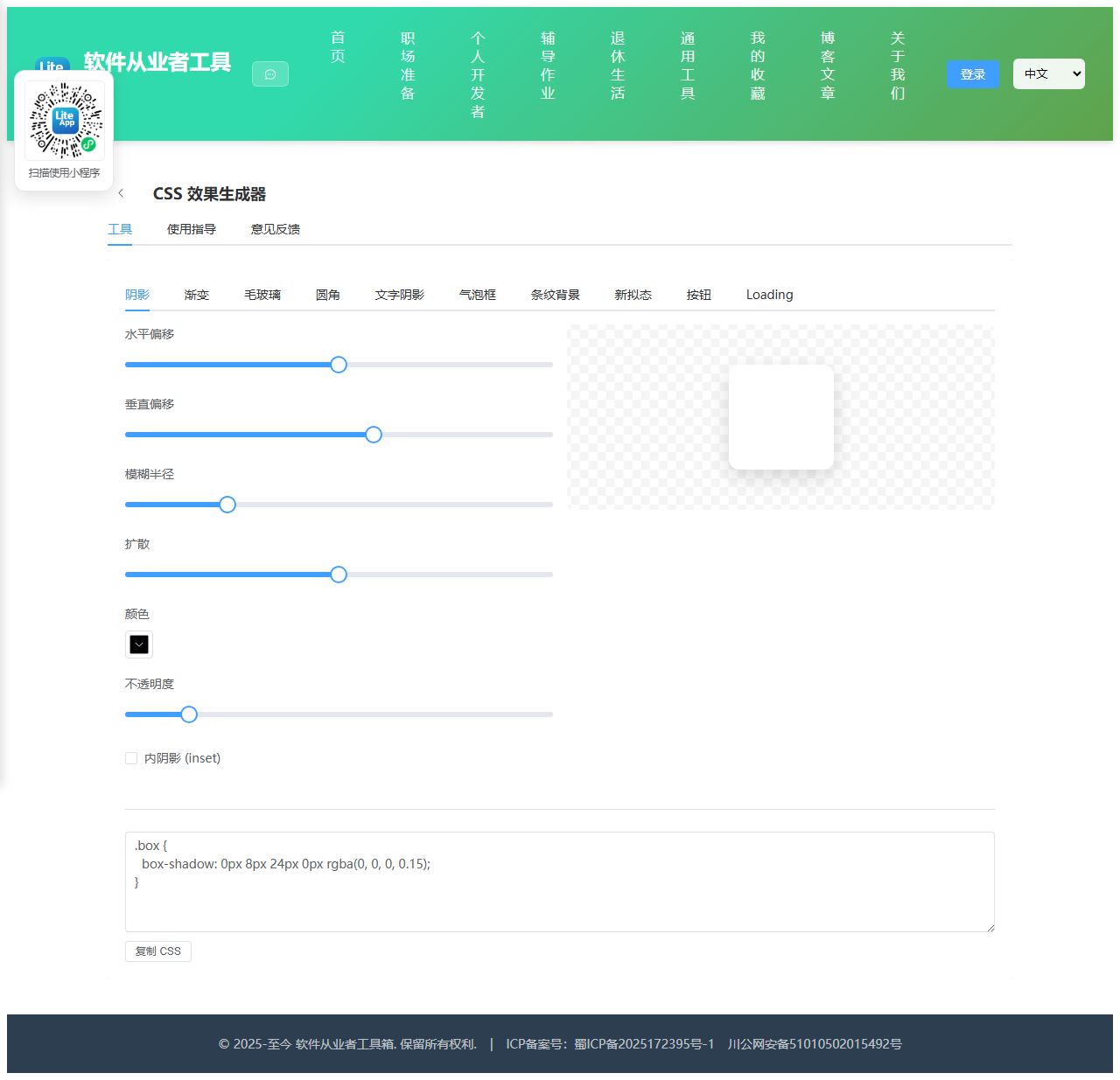 CSS 效果生成器 效果截图