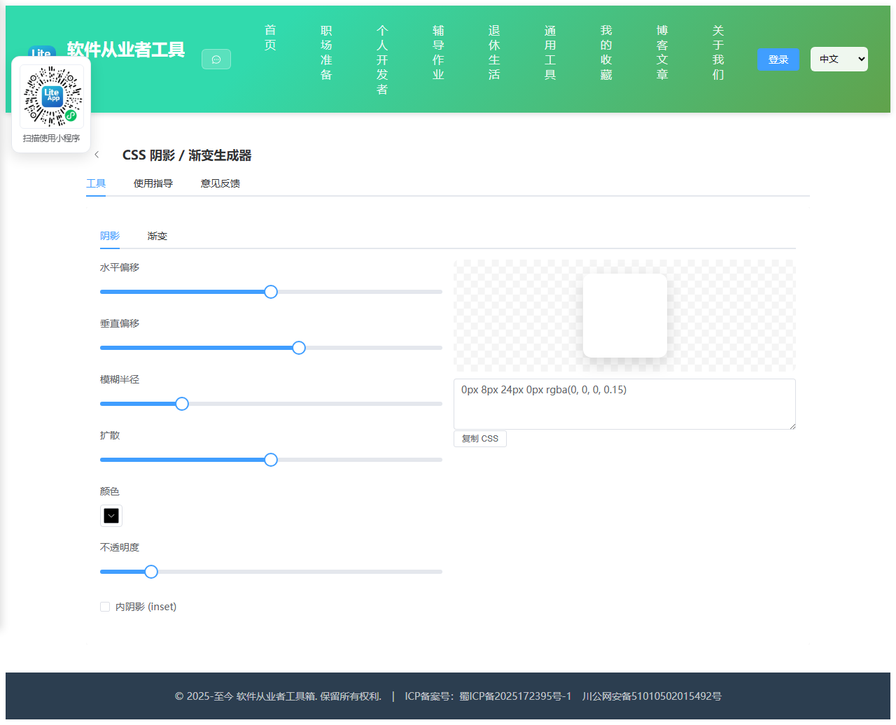 CSS 阴影 使用截图
