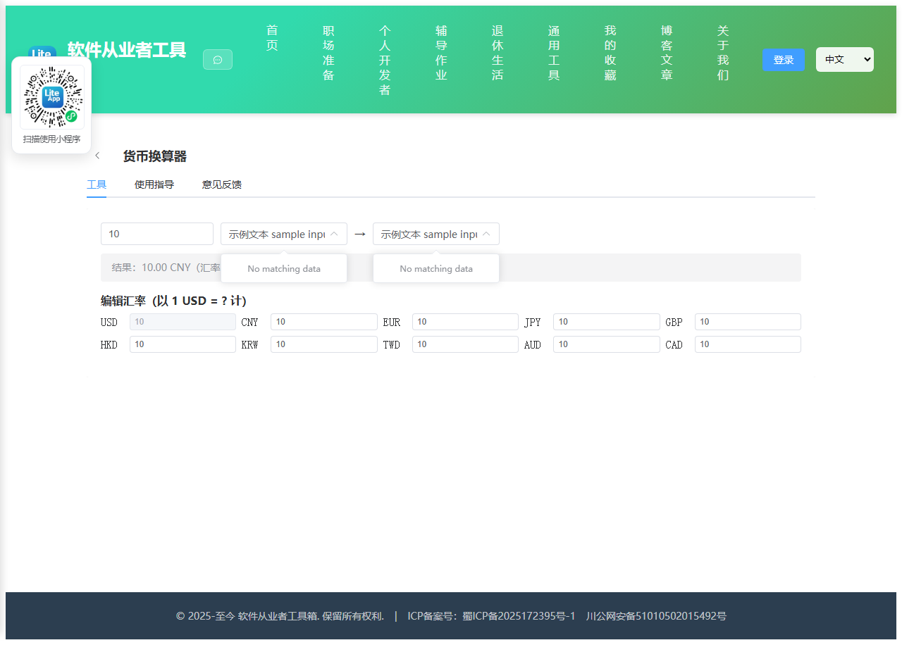 货币换算器 使用截图