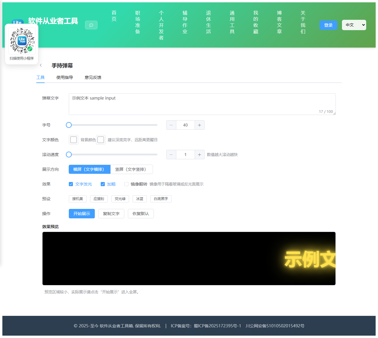 手持弹幕 使用截图