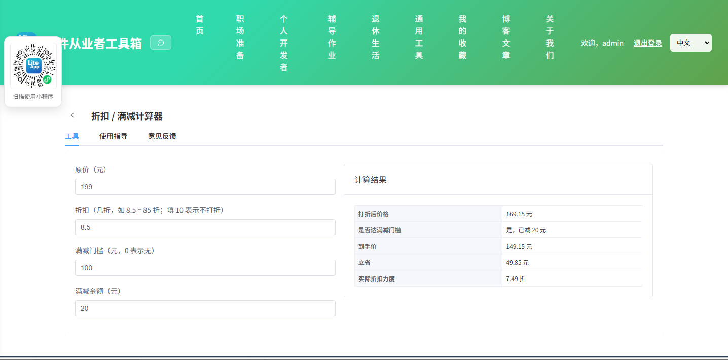 折扣 使用截图