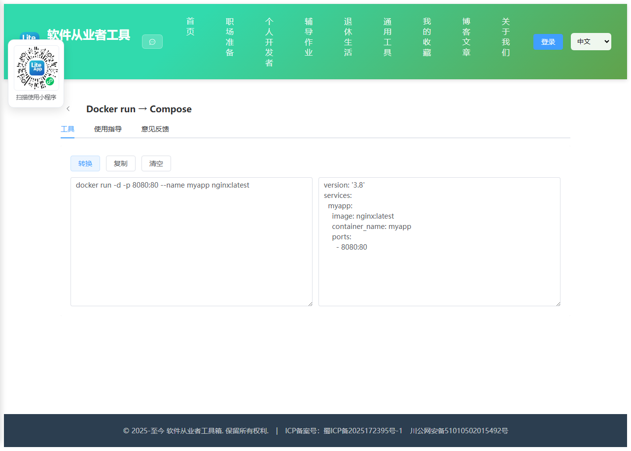 Docker run → Compose 使用截图