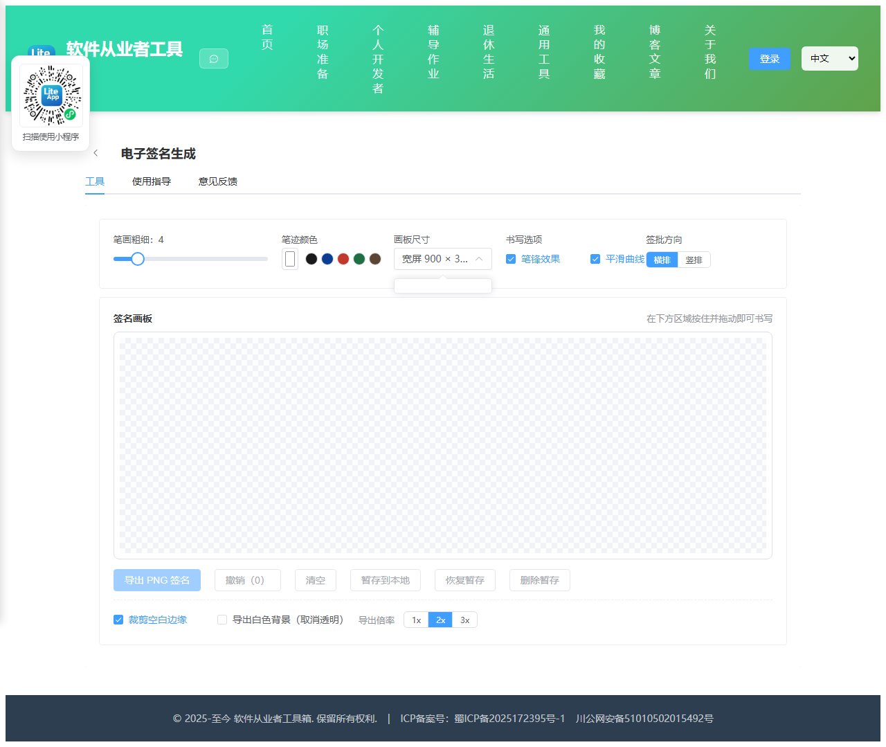 电子签名生成 使用截图