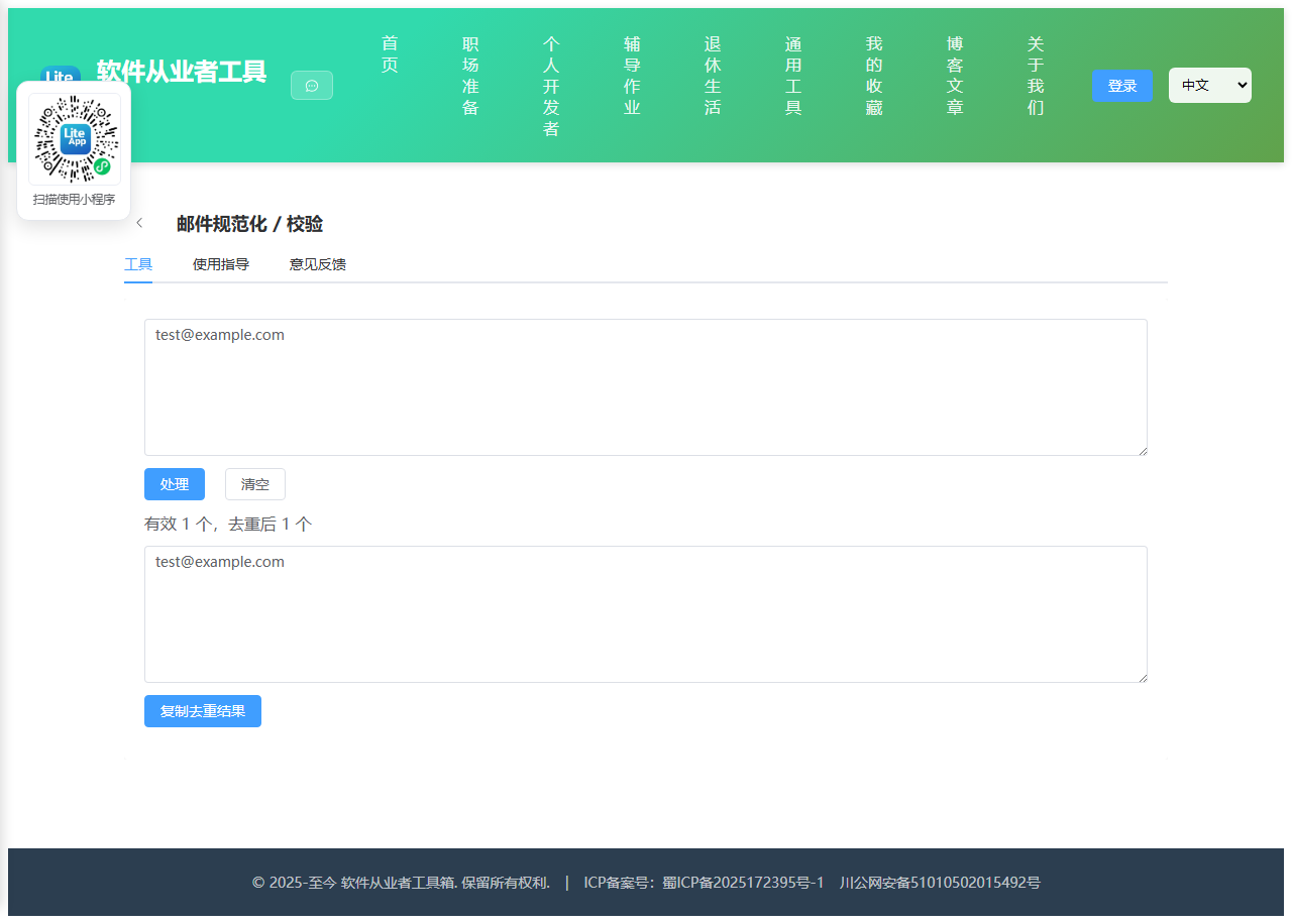 邮件规范化 使用截图