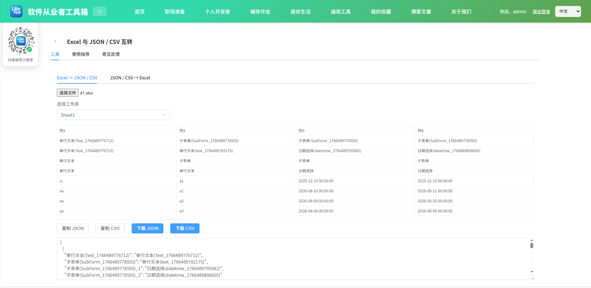 Excel 互转 使用截图