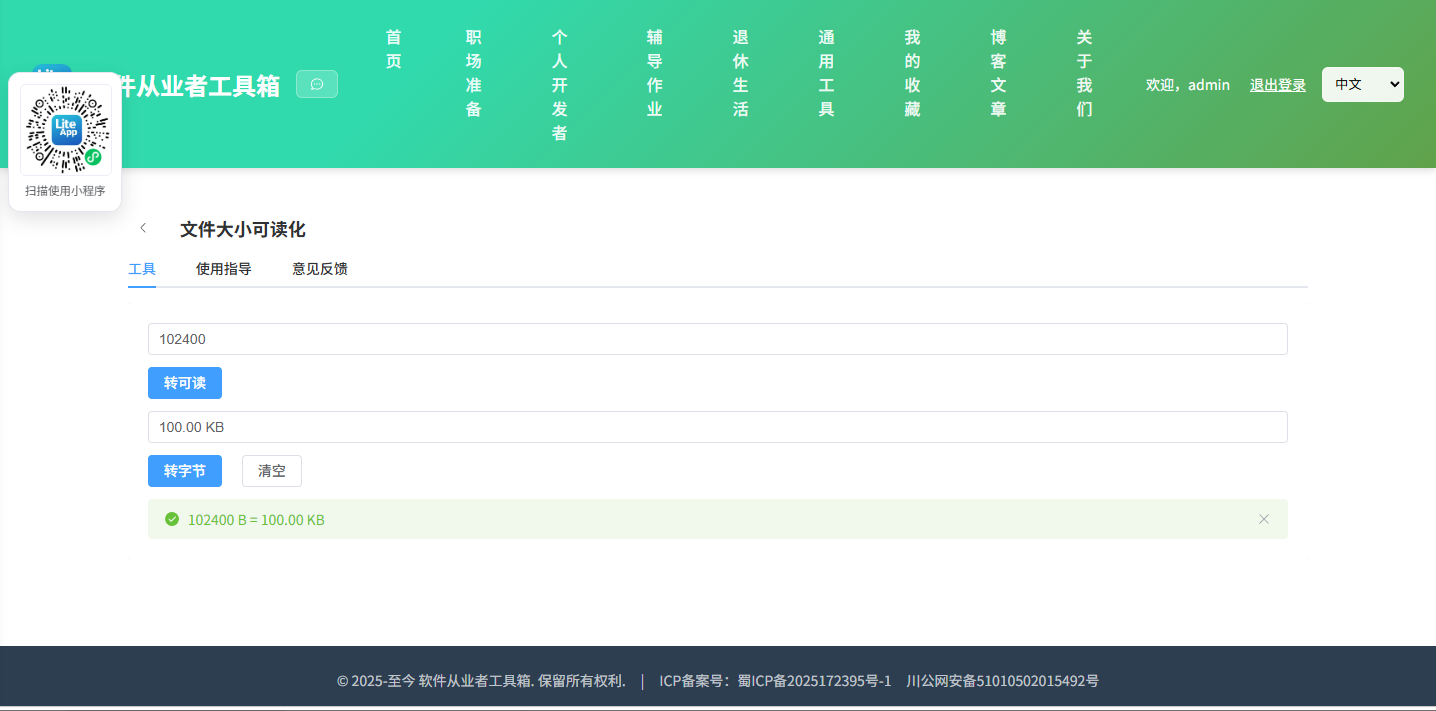 文件大小可读化 使用截图