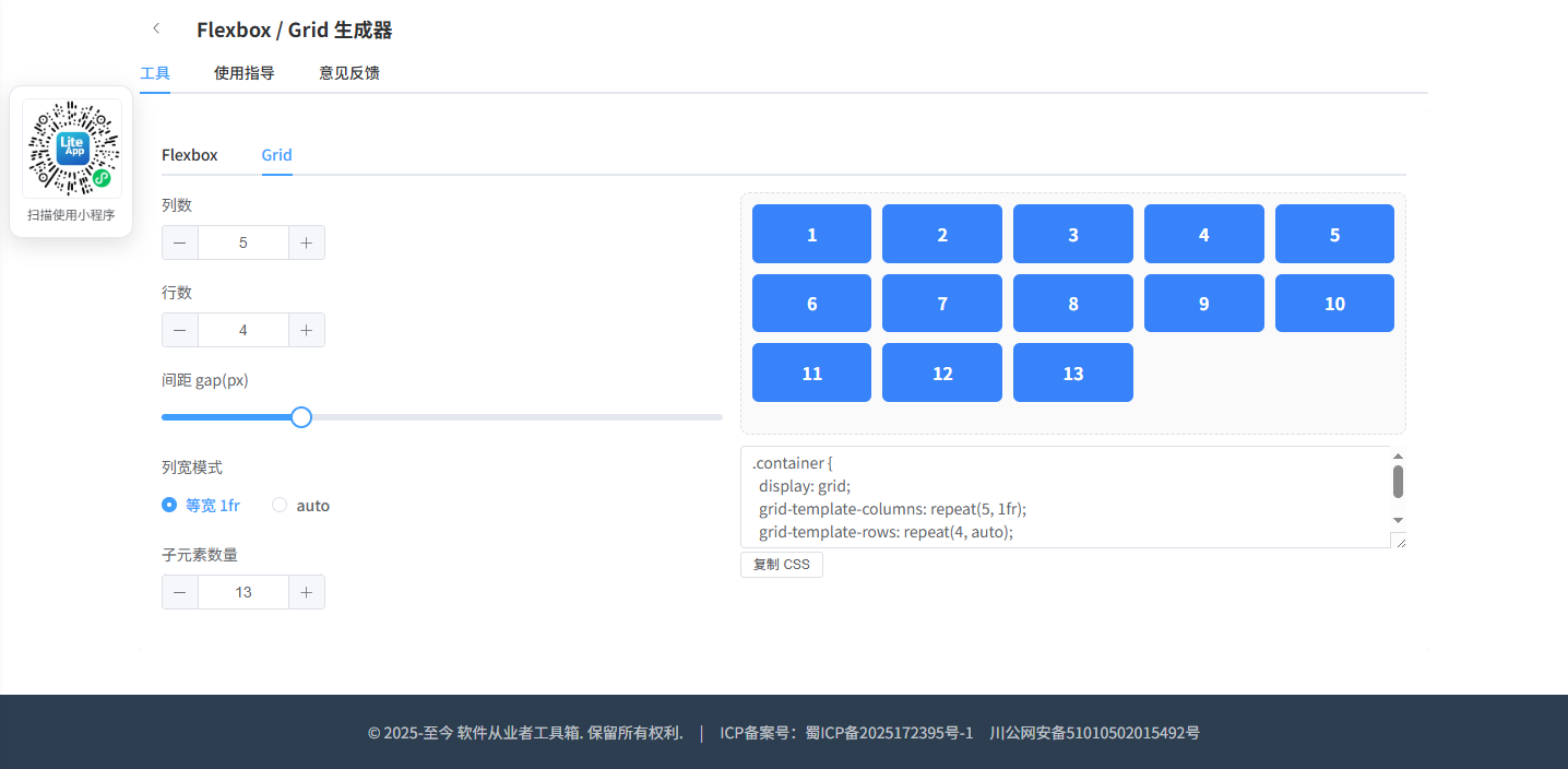 Flexbox 使用截图