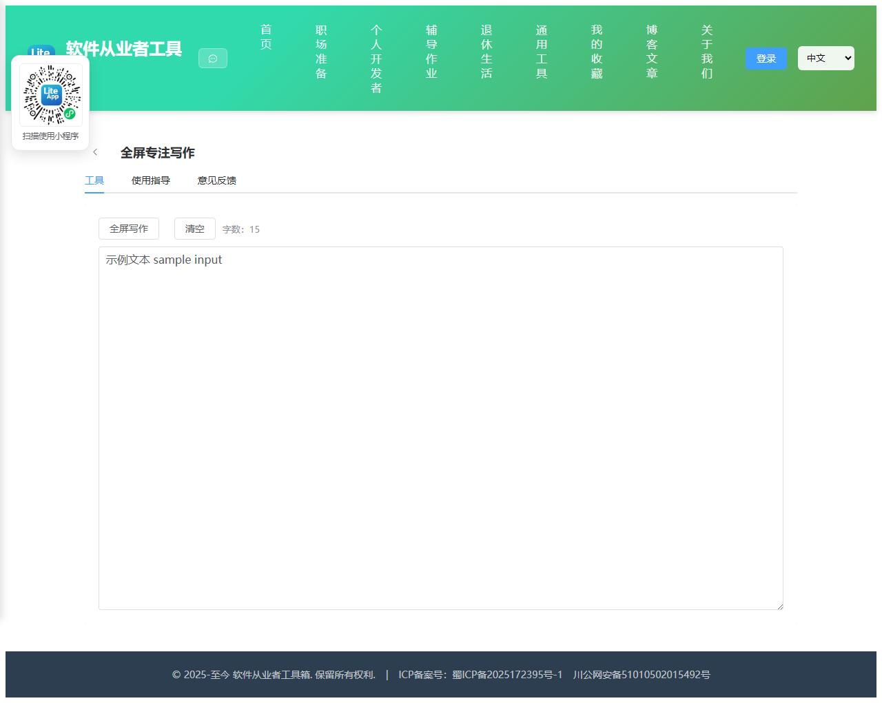 全屏专注写作 使用截图
