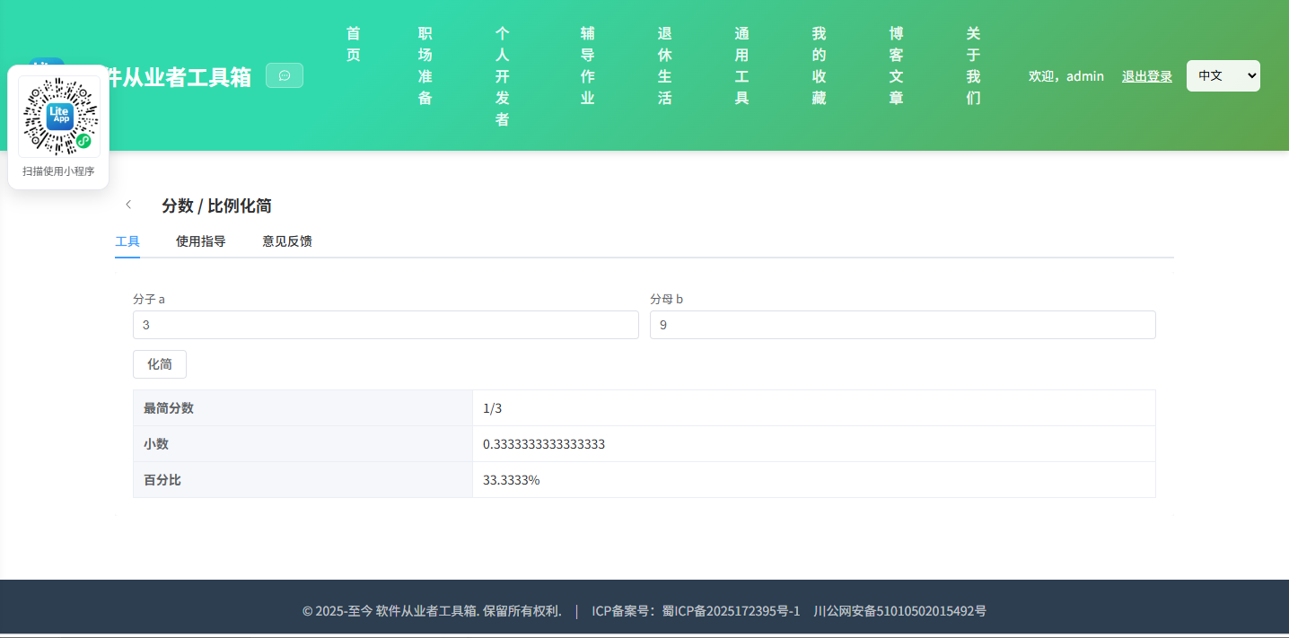 分数 使用截图