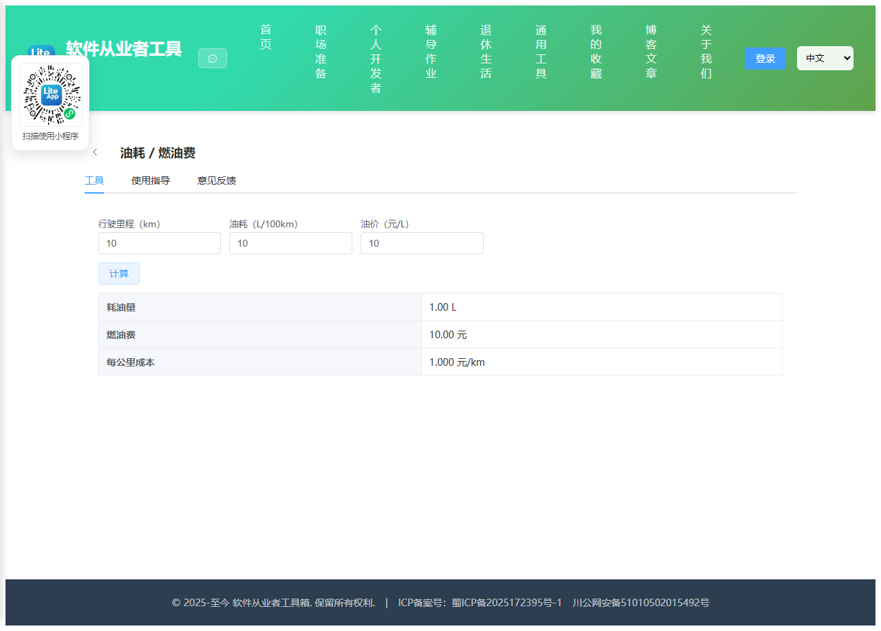 油耗 使用截图