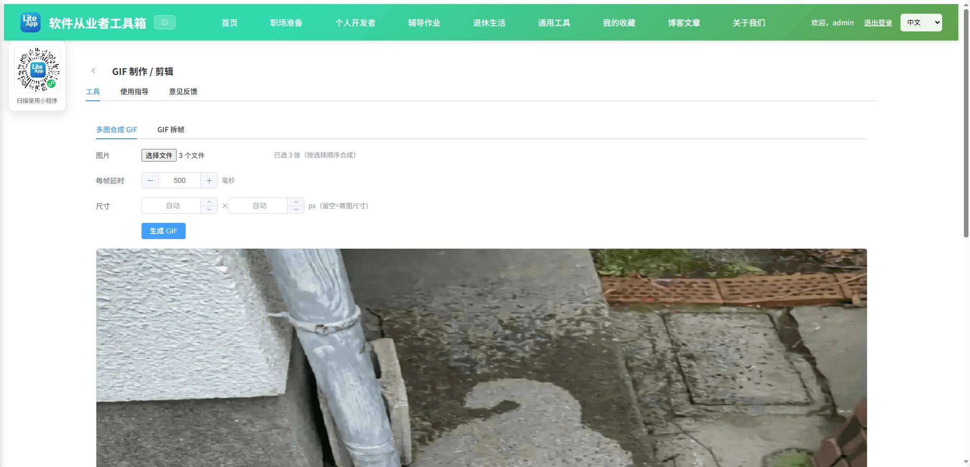 GIF 制作 效果截图