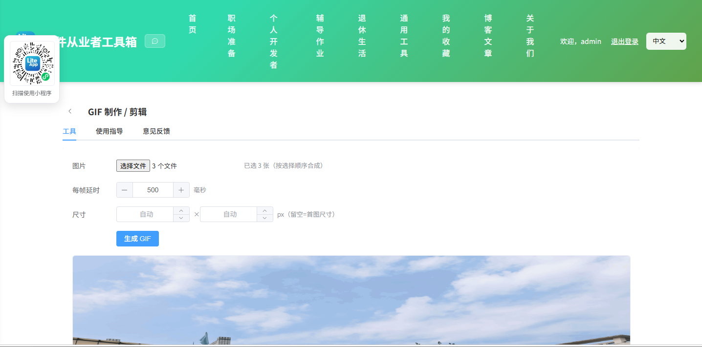 GIF 制作 使用截图
