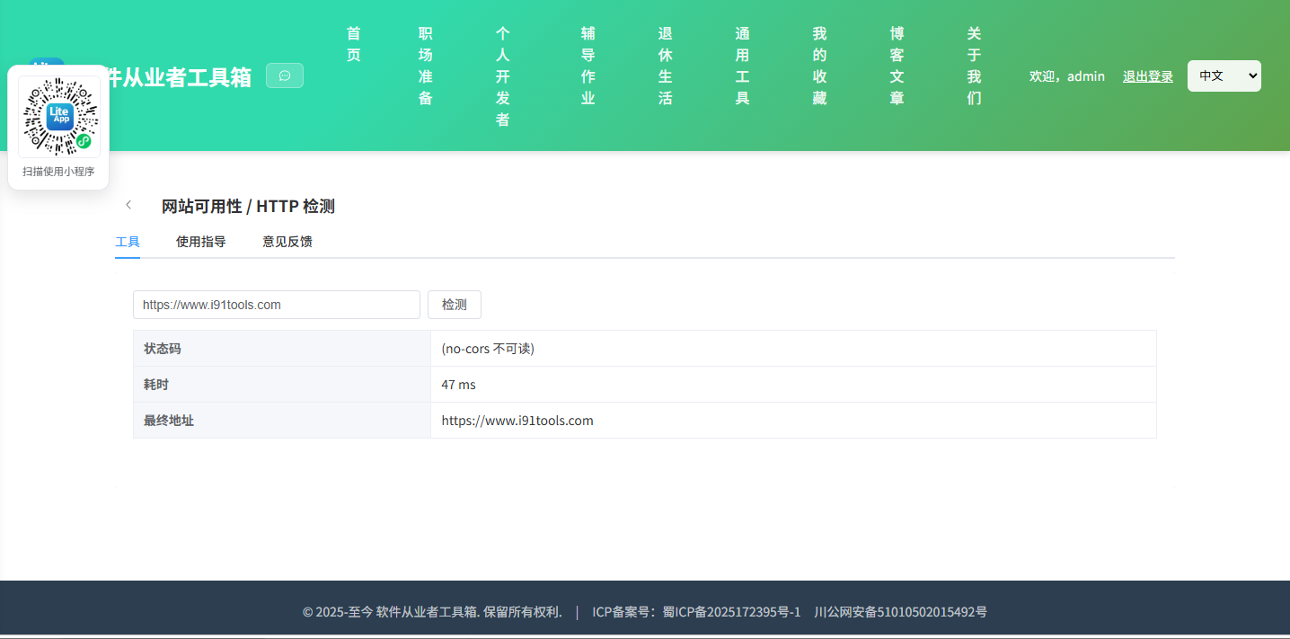 网站可用性 使用截图