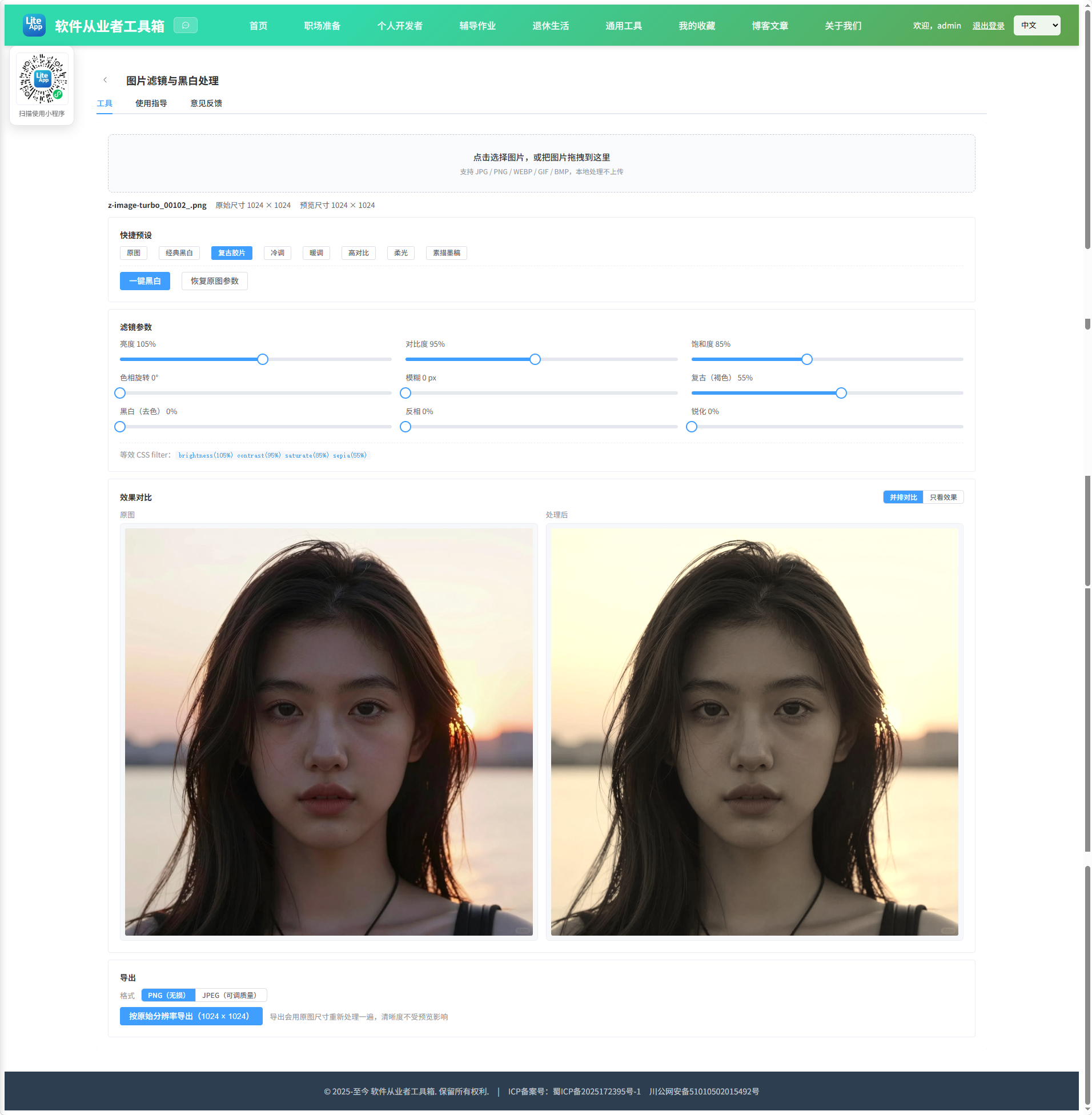图片滤镜与黑白处理 使用截图