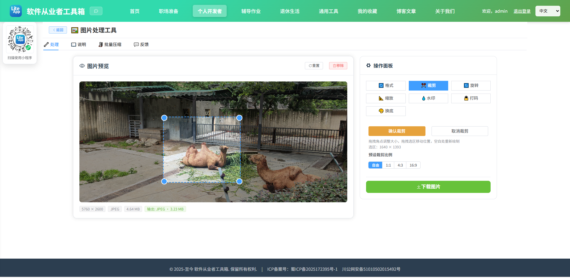 图片处理工具 效果截图