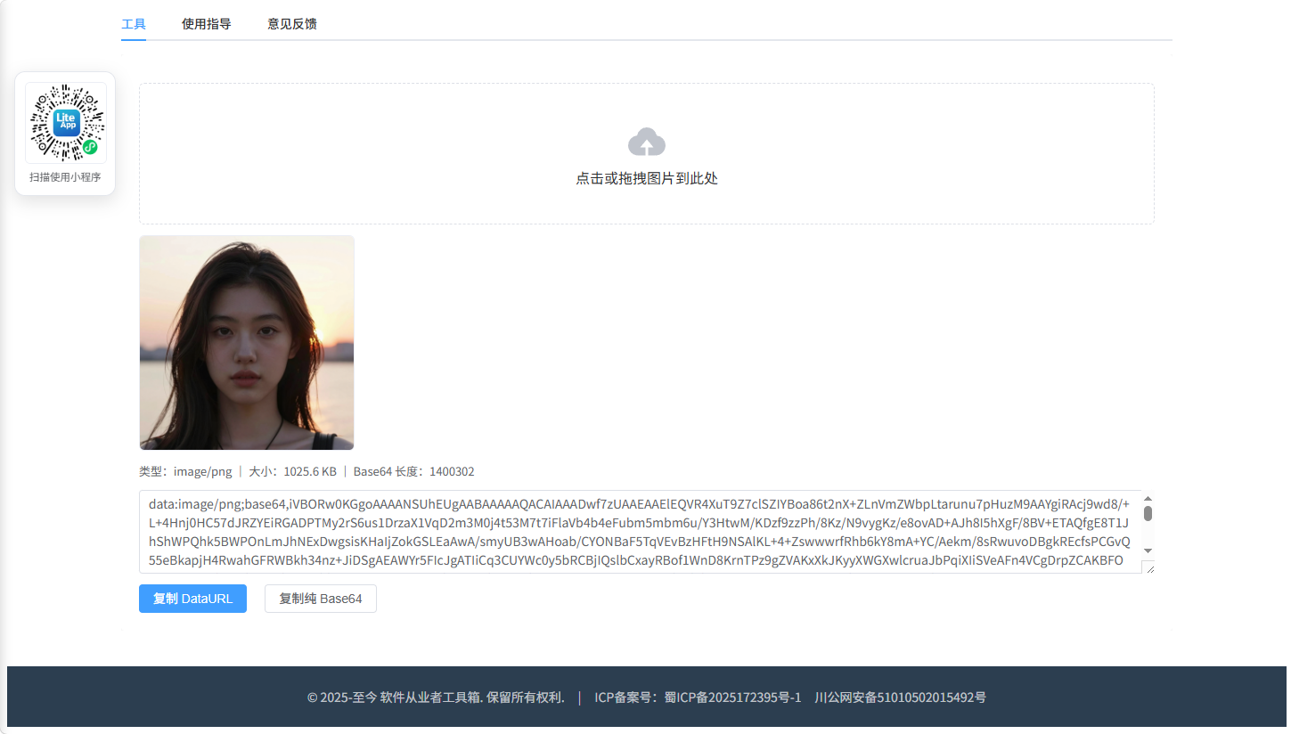 图片转 Base64 使用截图