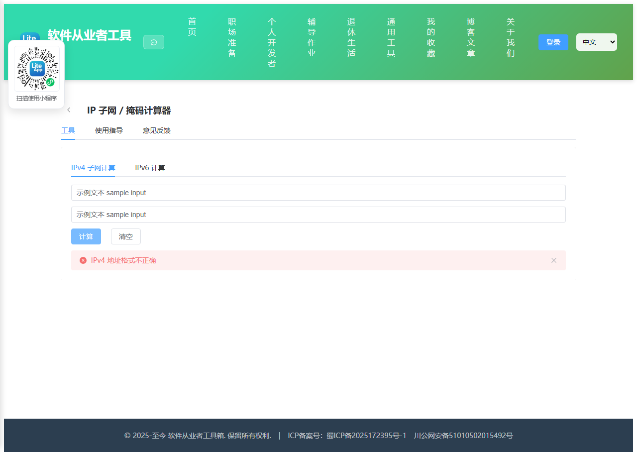 IpSubnet 效果截图