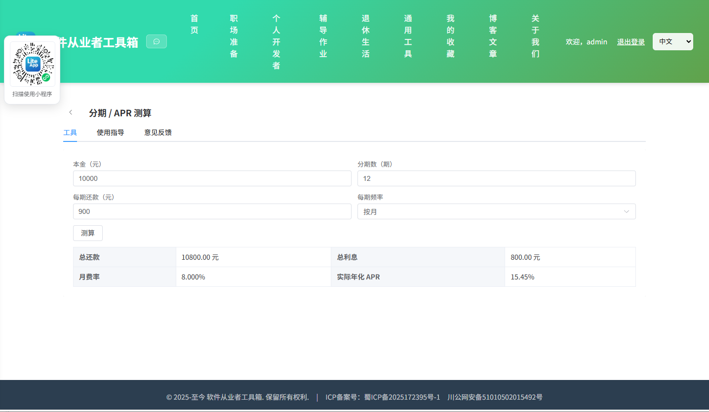 分期 使用截图