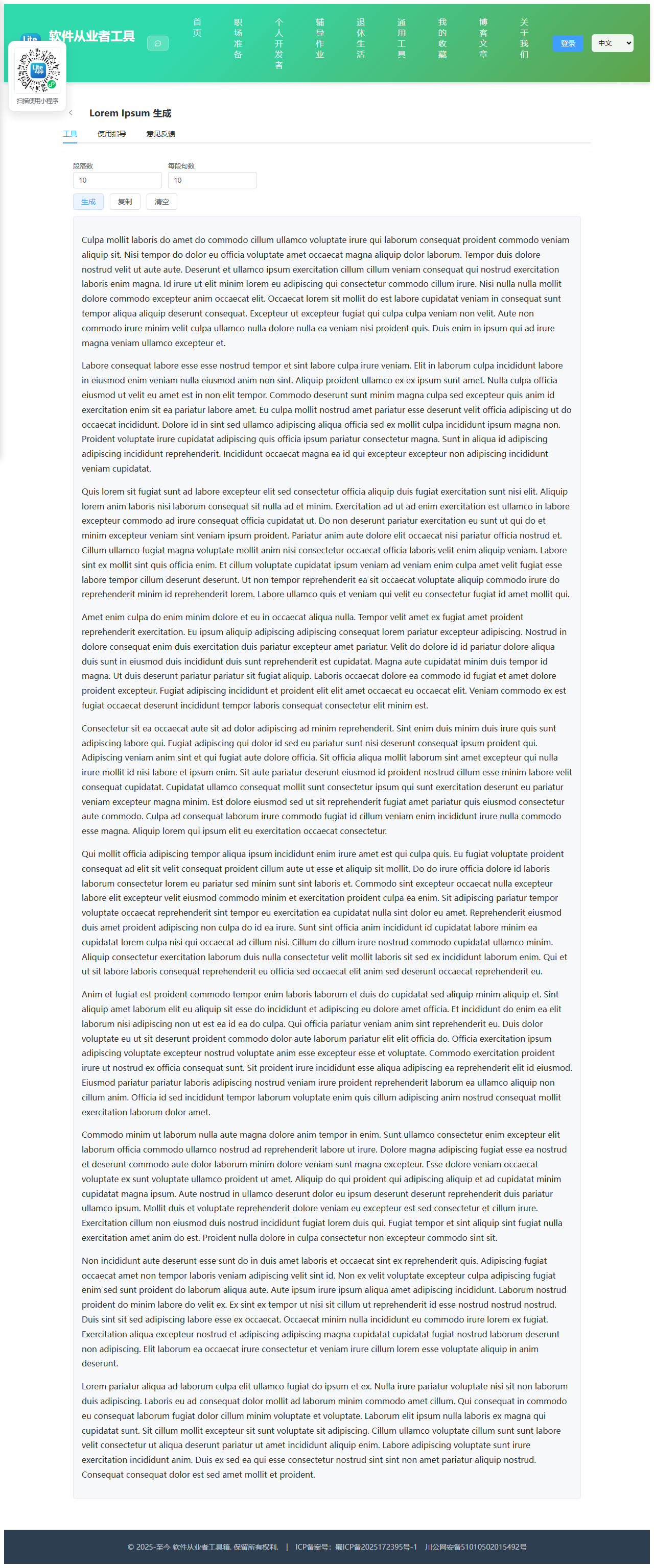 Lorem Ipsum 生成 使用截图