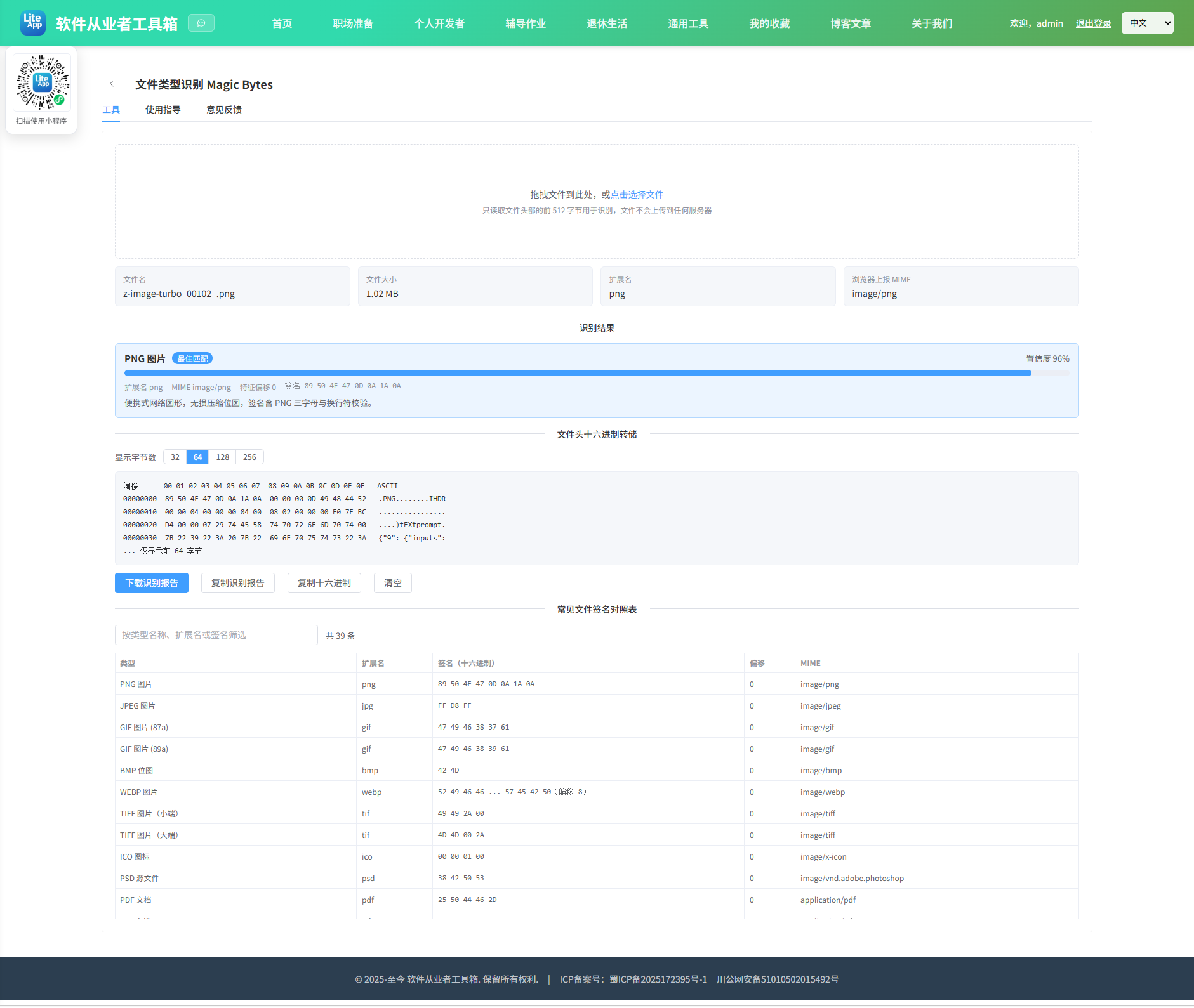 文件类型识别 Magic Bytes 使用截图