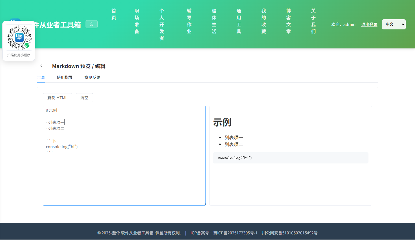 Markdown 预览 使用截图
