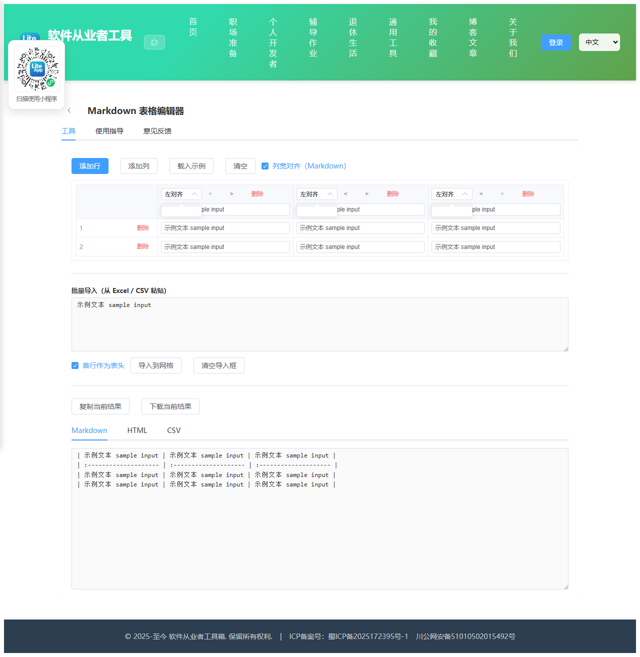Markdown 表格编辑器 使用截图