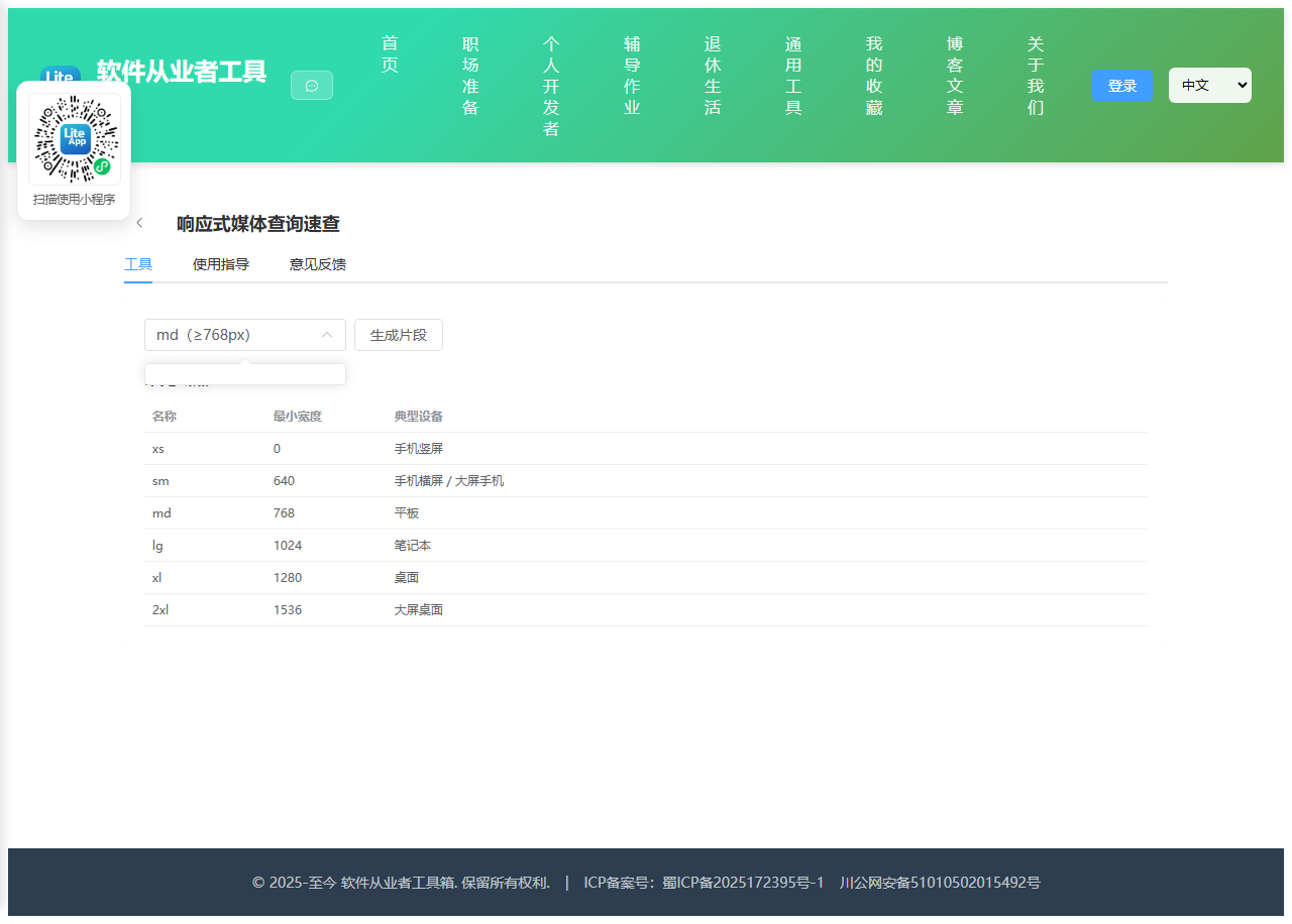 响应式媒体查询速查 使用截图