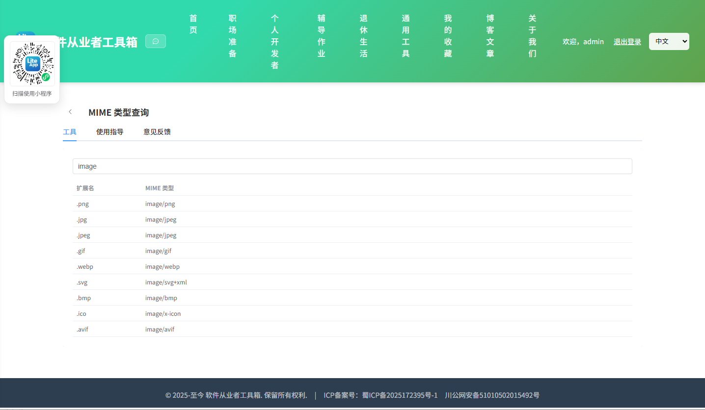 MIME 类型查询 使用截图