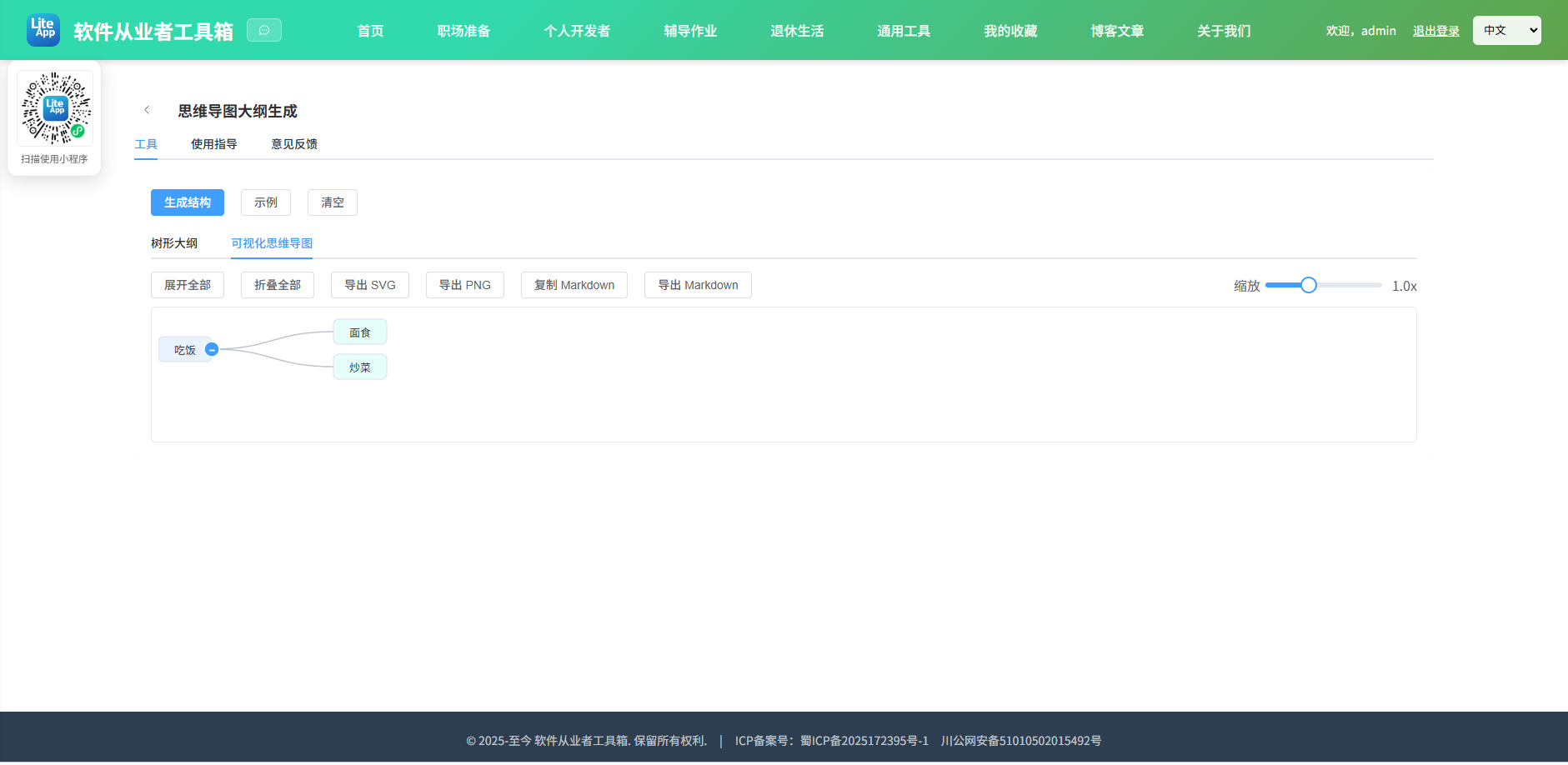 思维导图大纲 效果截图