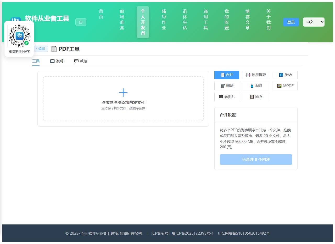 PDF工具 使用截图