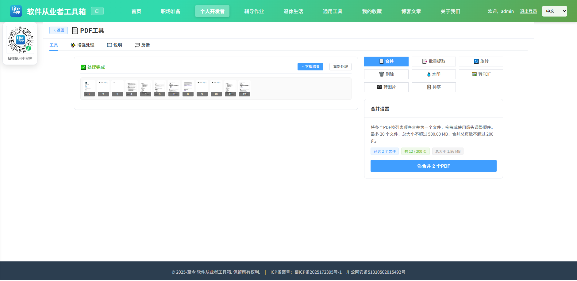 PDF工具 效果截图