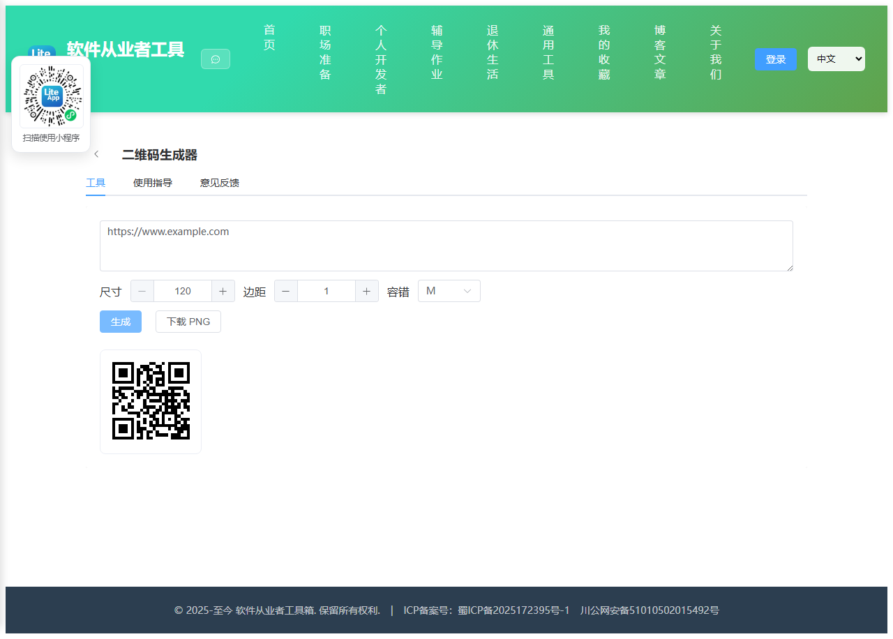 二维码生成器 使用截图