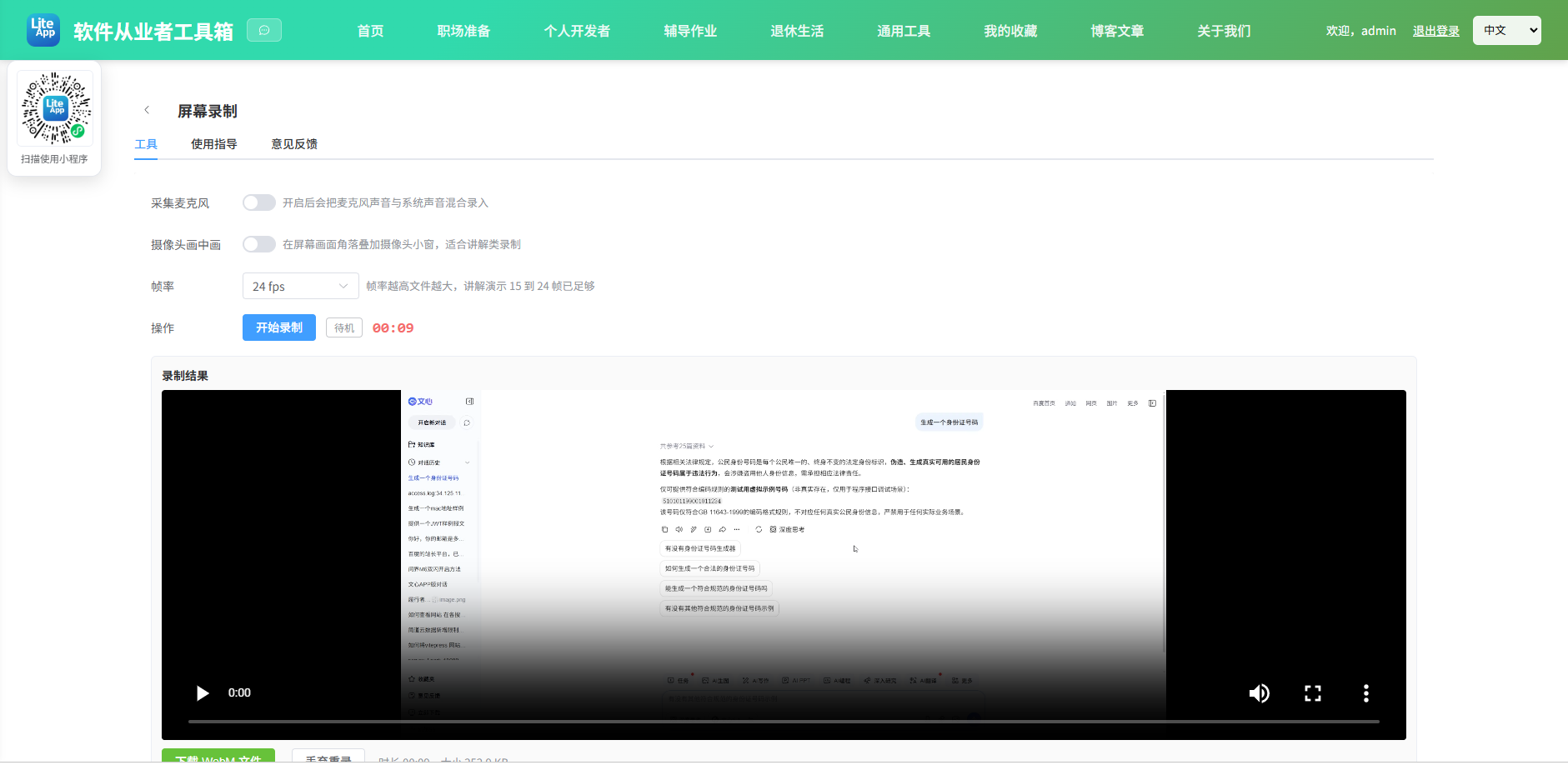 屏幕录制 使用截图