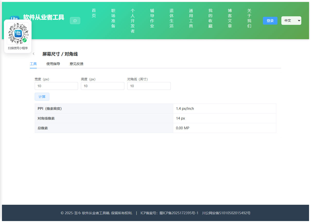 屏幕尺寸 使用截图