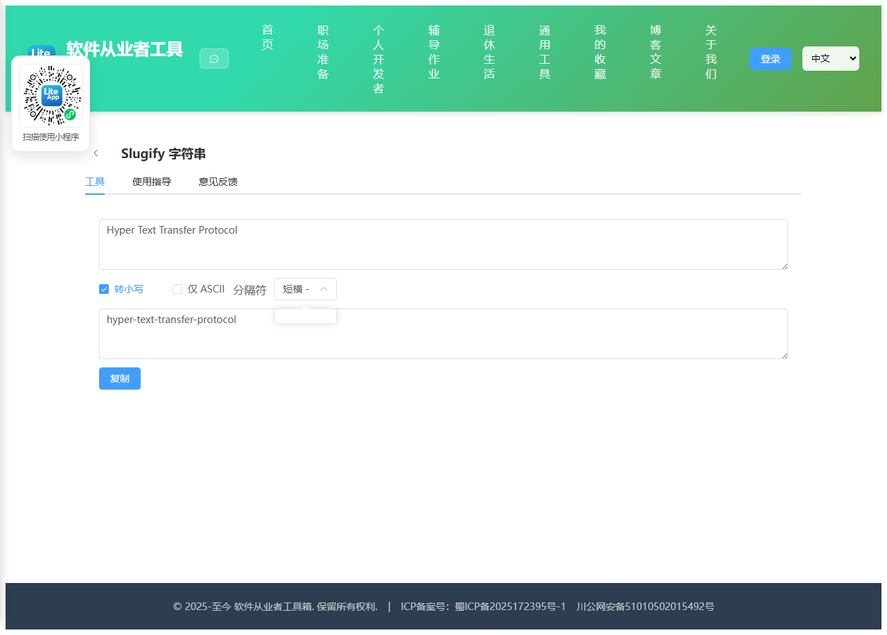 Slugify 字符串 使用截图